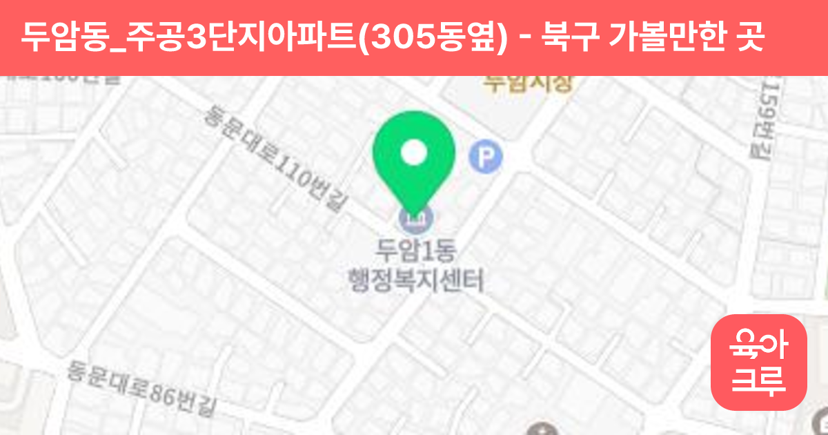 두암동_주공3단지아파트(305동옆) 썸네일