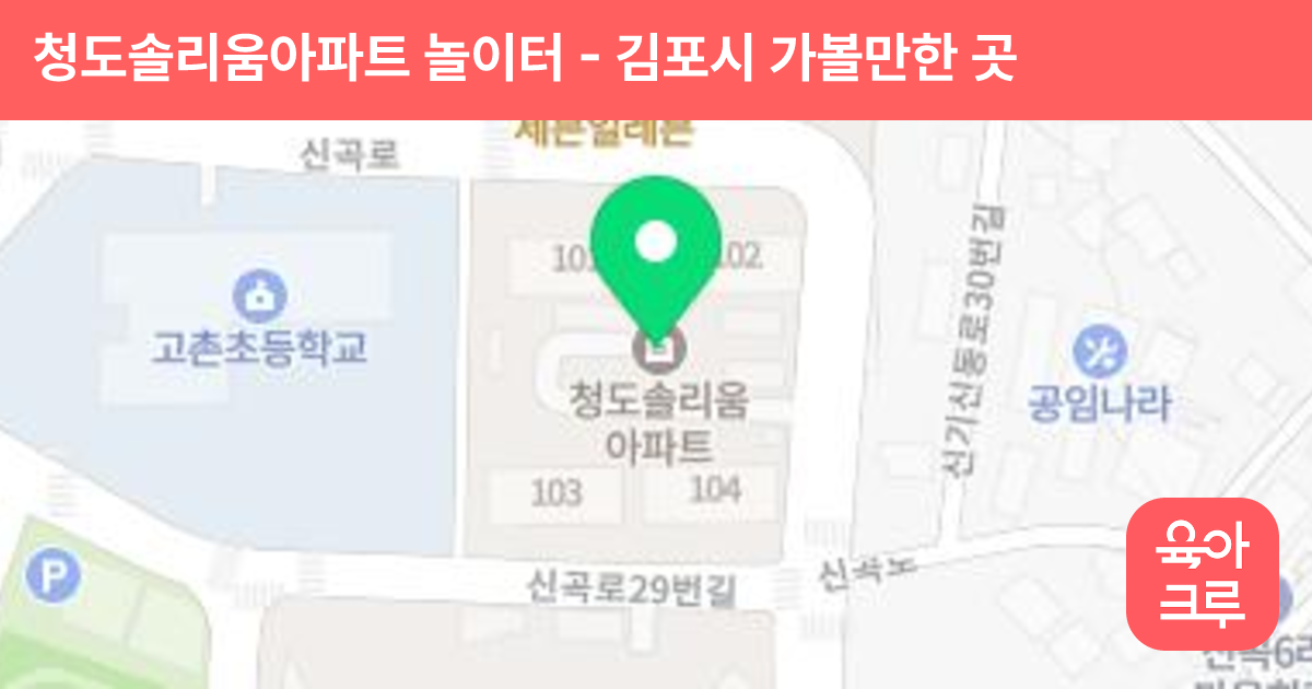 청도솔리움아파트 놀이터 썸네일