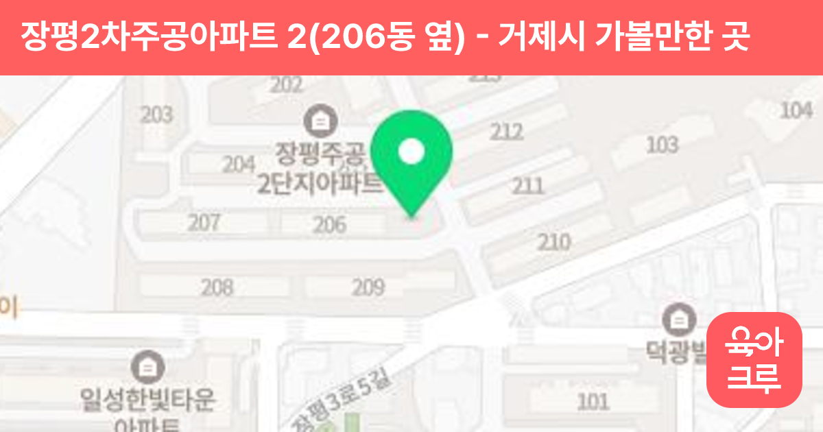 장평2차주공아파트 2(206동 옆) 썸네일