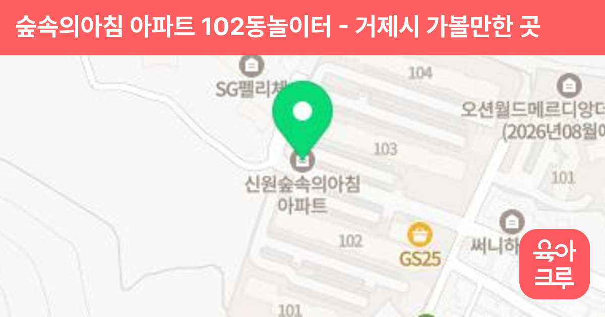 숲속의아침 아파트 102동놀이터 썸네일