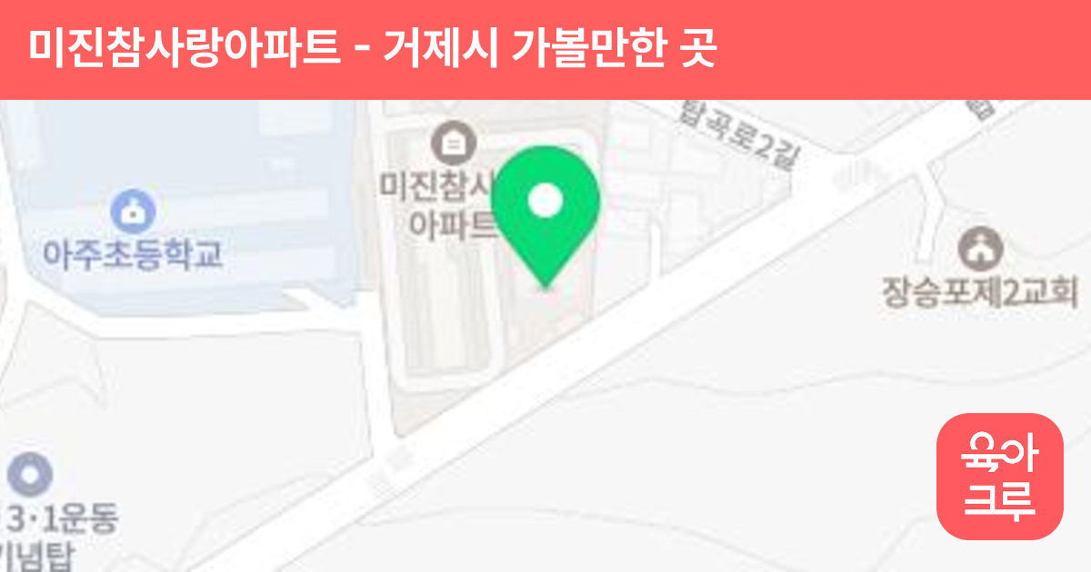 미진참사랑아파트 썸네일