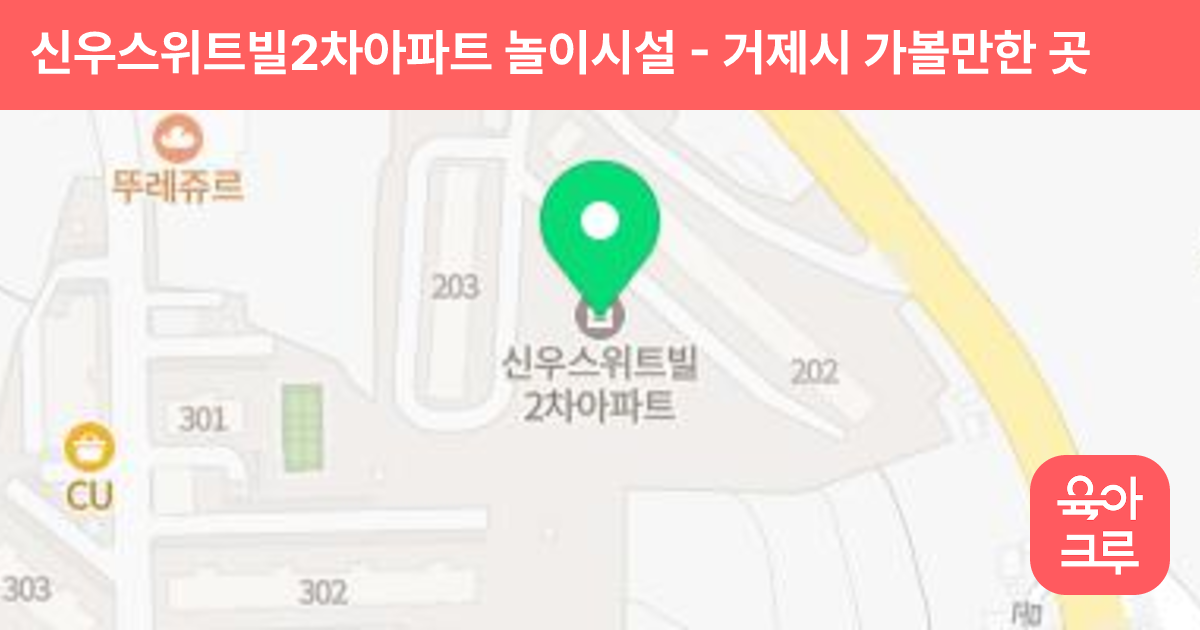 신우스위트빌2차아파트 놀이시설 썸네일