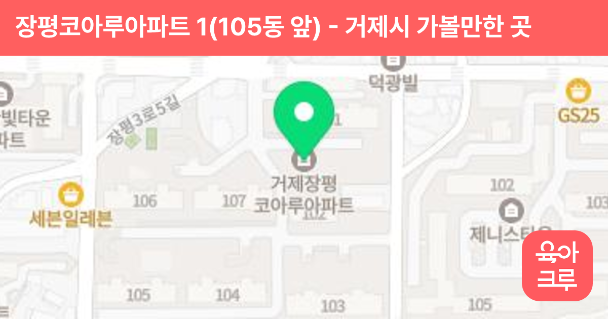 장평코아루아파트 1(105동 앞) 썸네일