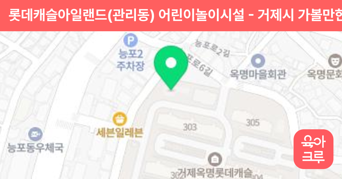 롯데캐슬아일랜드(관리동) 어린이놀이시설 썸네일