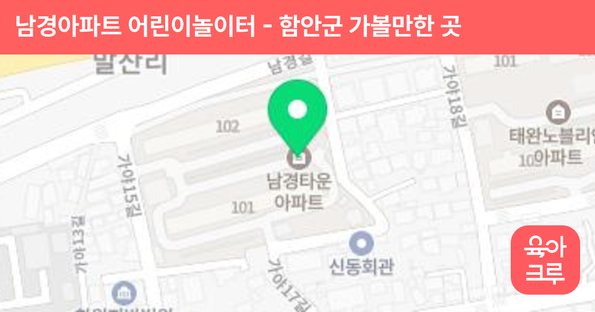 남경아파트 어린이놀이터 썸네일