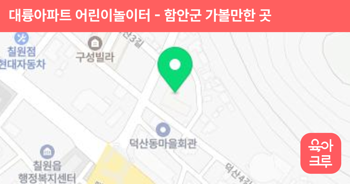 대륭아파트 어린이놀이터 썸네일
