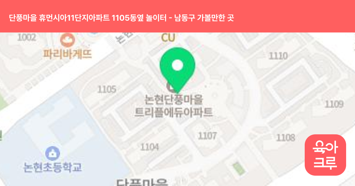단풍마을 휴먼시아11단지아파트 1105동옆 놀이터 썸네일