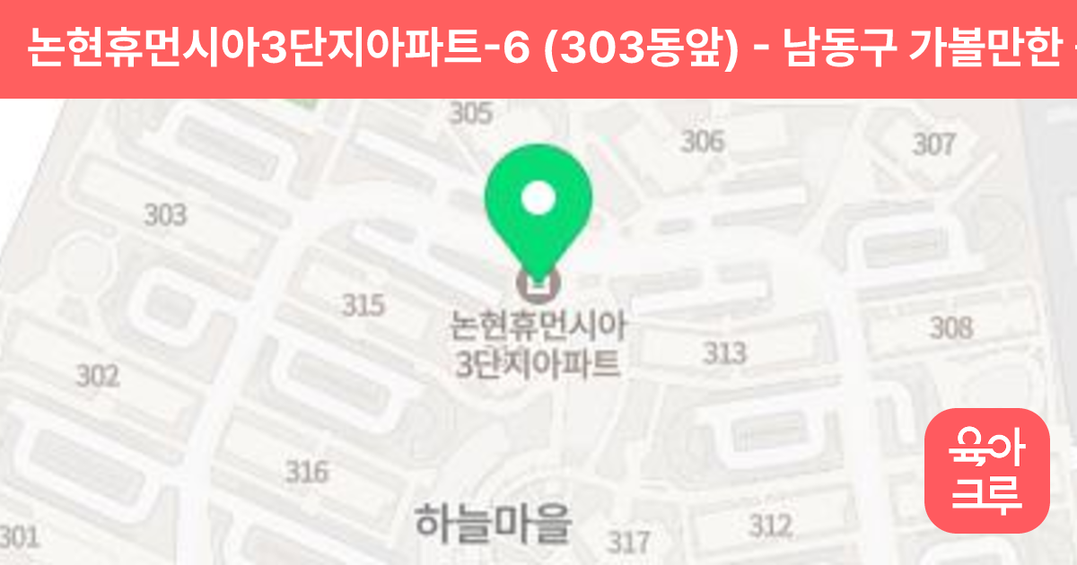 논현휴먼시아3단지아파트-6 (303동앞) 썸네일