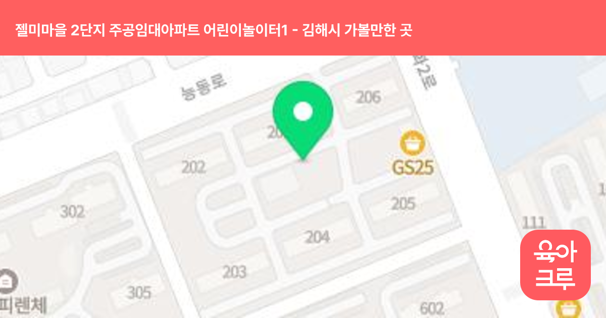 젤미마을 2단지 주공임대아파트 어린이놀이터1 썸네일