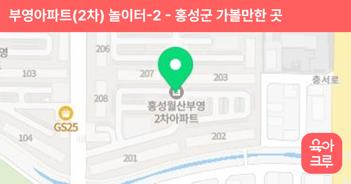 부영아파트(2차) 놀이터-2 썸네일