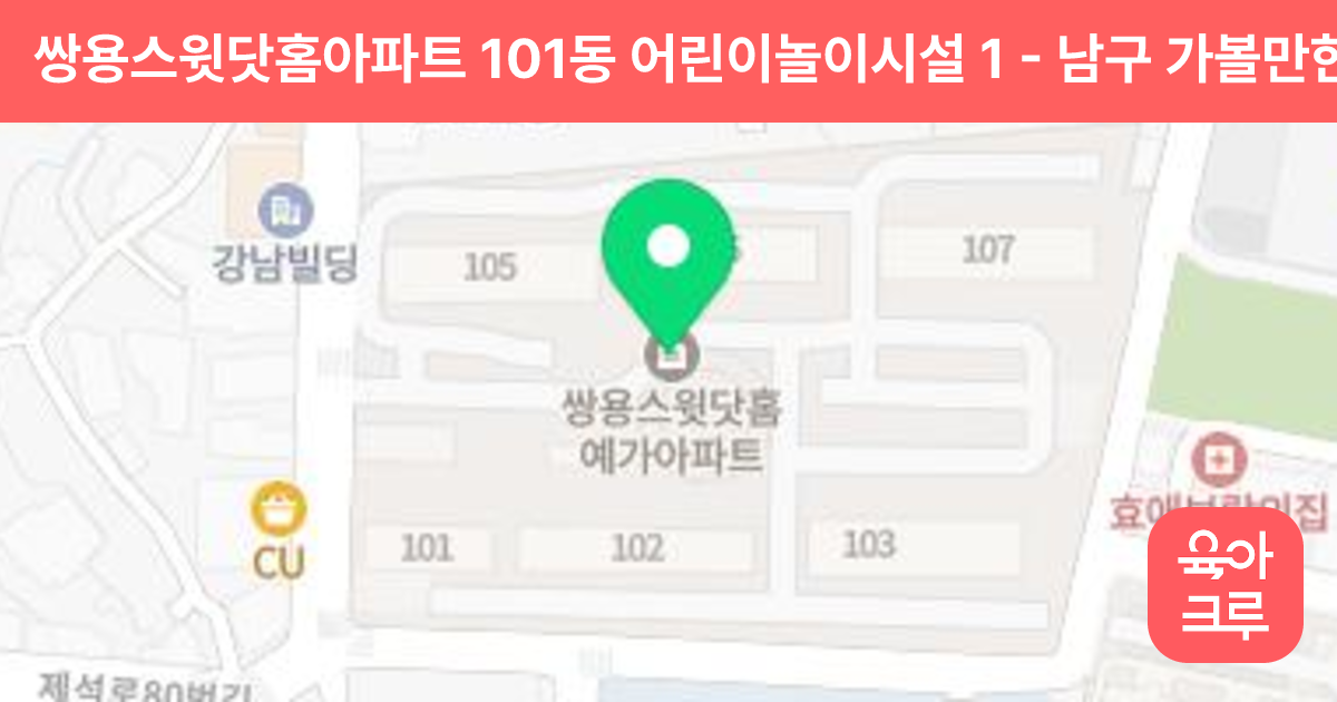 쌍용스윗닷홈아파트 101동 어린이놀이시설 1 썸네일