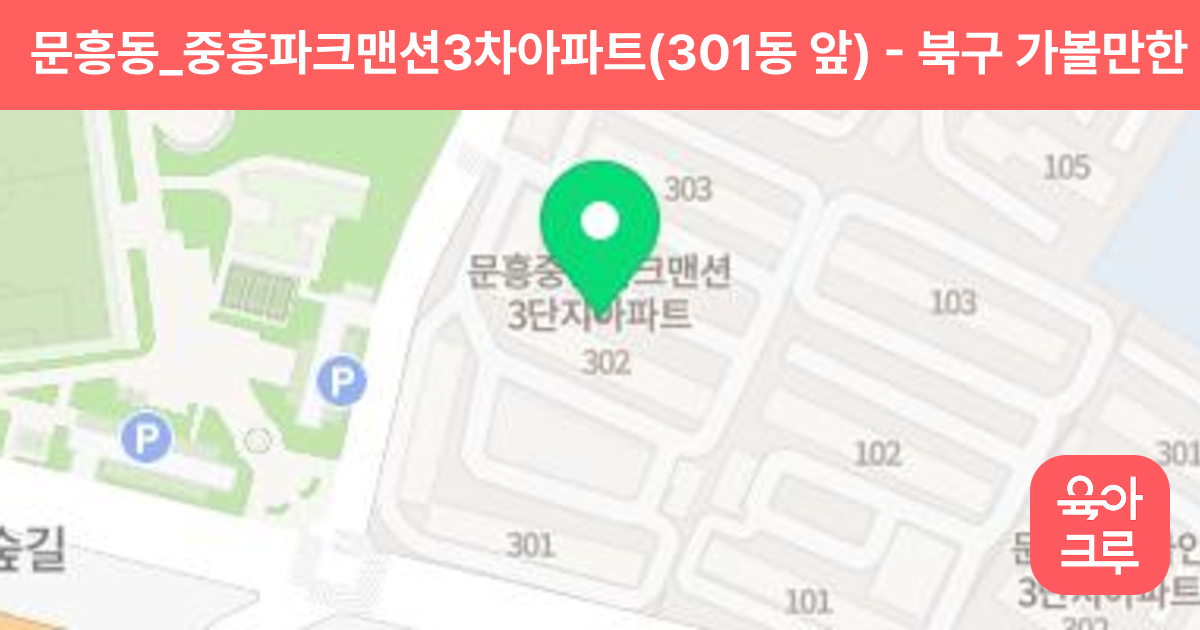 문흥동_중흥파크맨션3차아파트(301동 앞) 썸네일