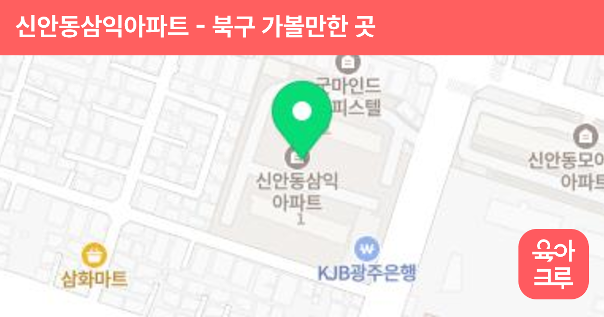 신안동삼익아파트 썸네일