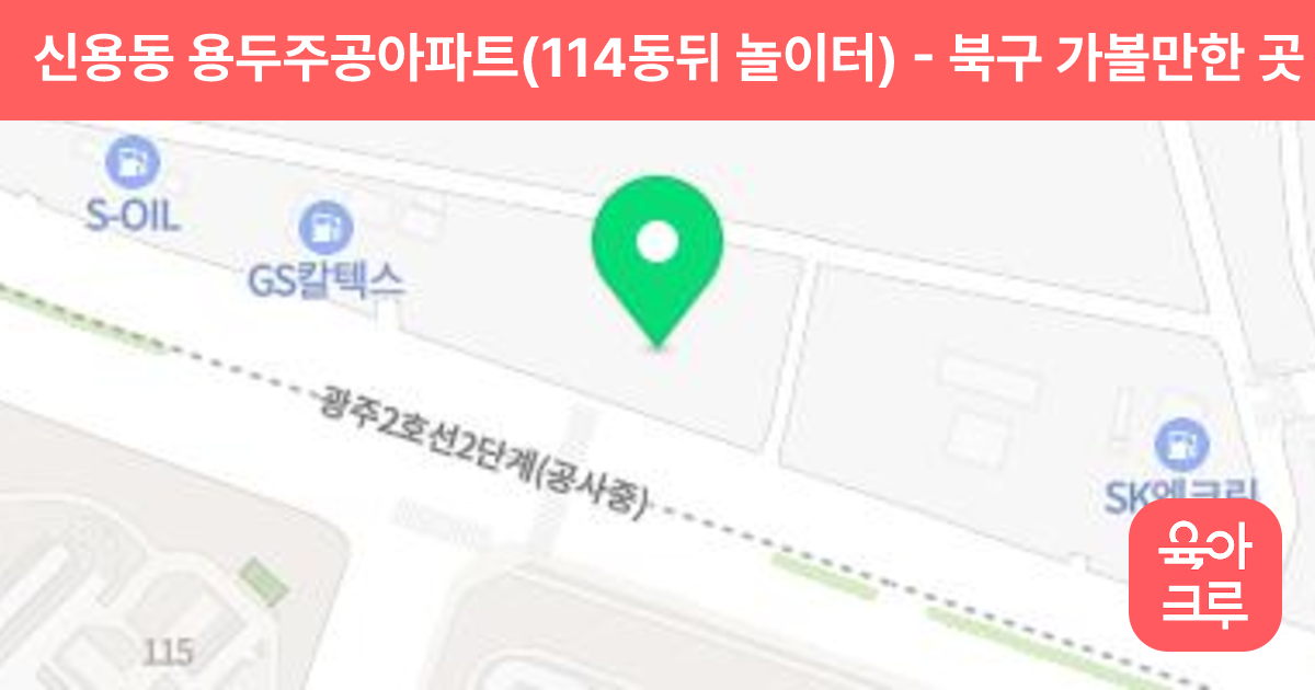 신용동 용두주공아파트(114동뒤 놀이터) 썸네일