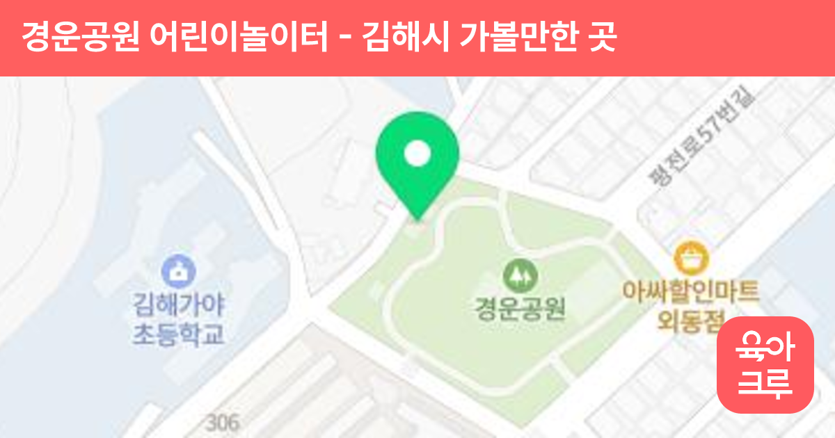 경운공원 어린이놀이터 썸네일