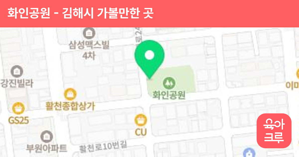 화인공원 썸네일