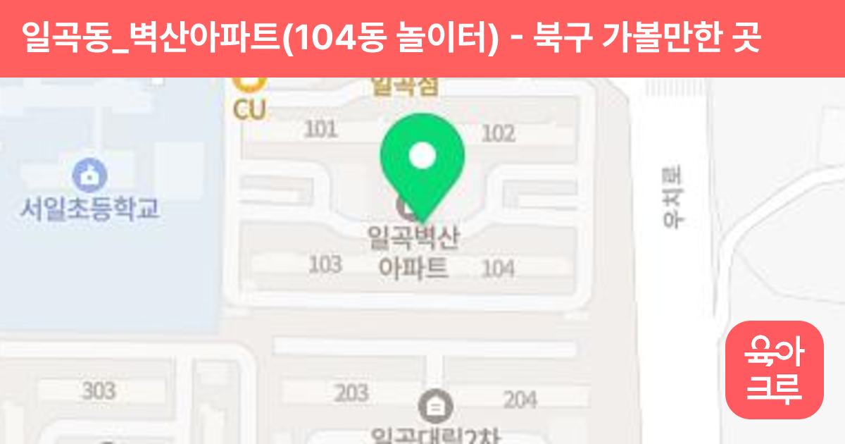 일곡동_벽산아파트(104동 놀이터) 썸네일