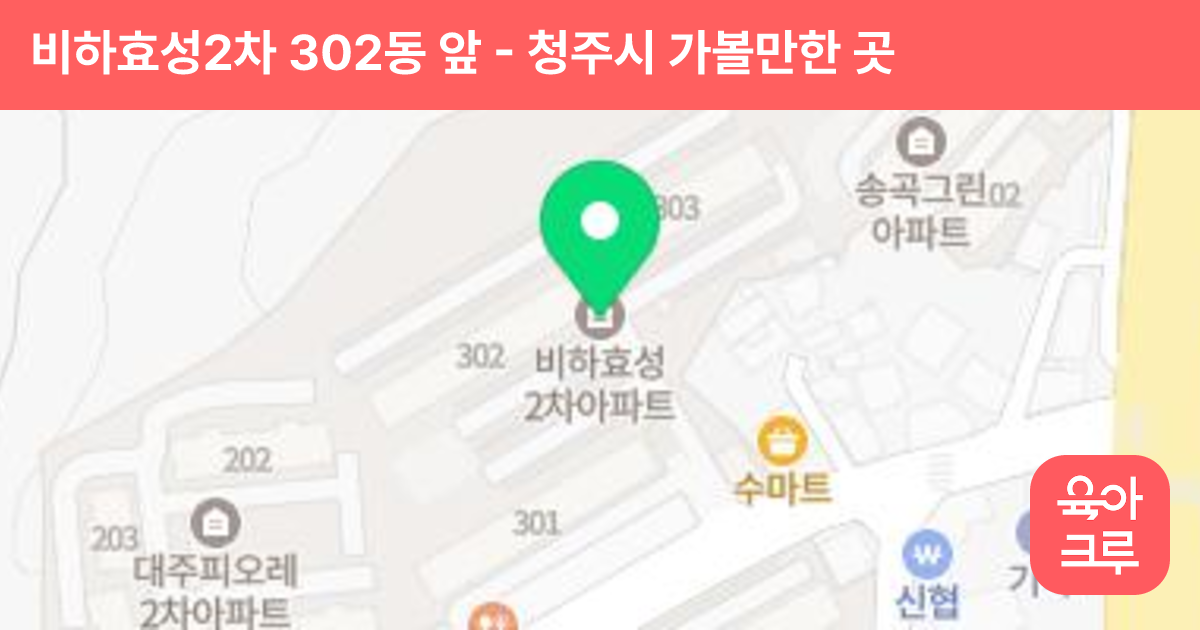 비하효성2차 302동 앞 썸네일