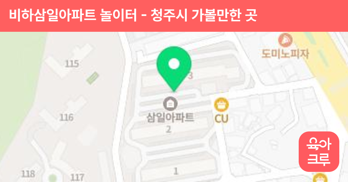 비하삼일아파트 놀이터 썸네일