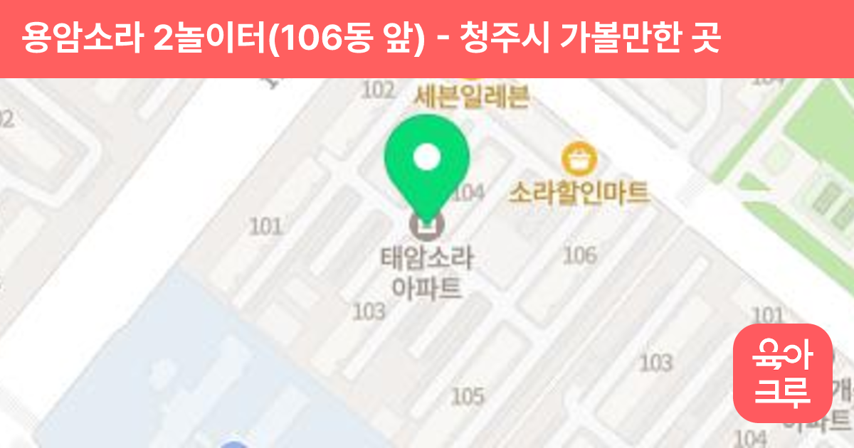 용암소라 2놀이터(106동 앞) 썸네일