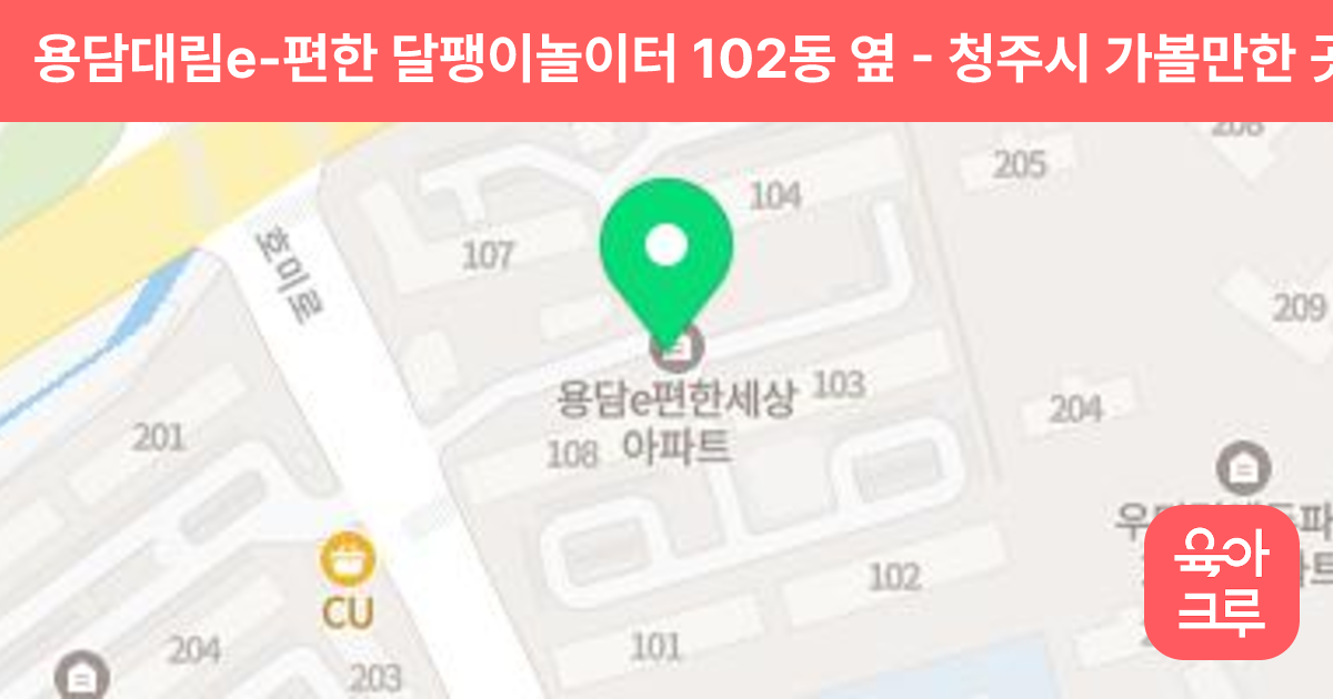 용담대림e-편한 달팽이놀이터 102동 옆 썸네일