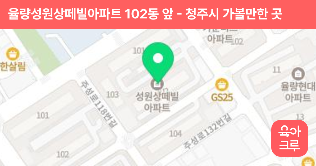 율량성원상떼빌아파트 102동 앞 썸네일