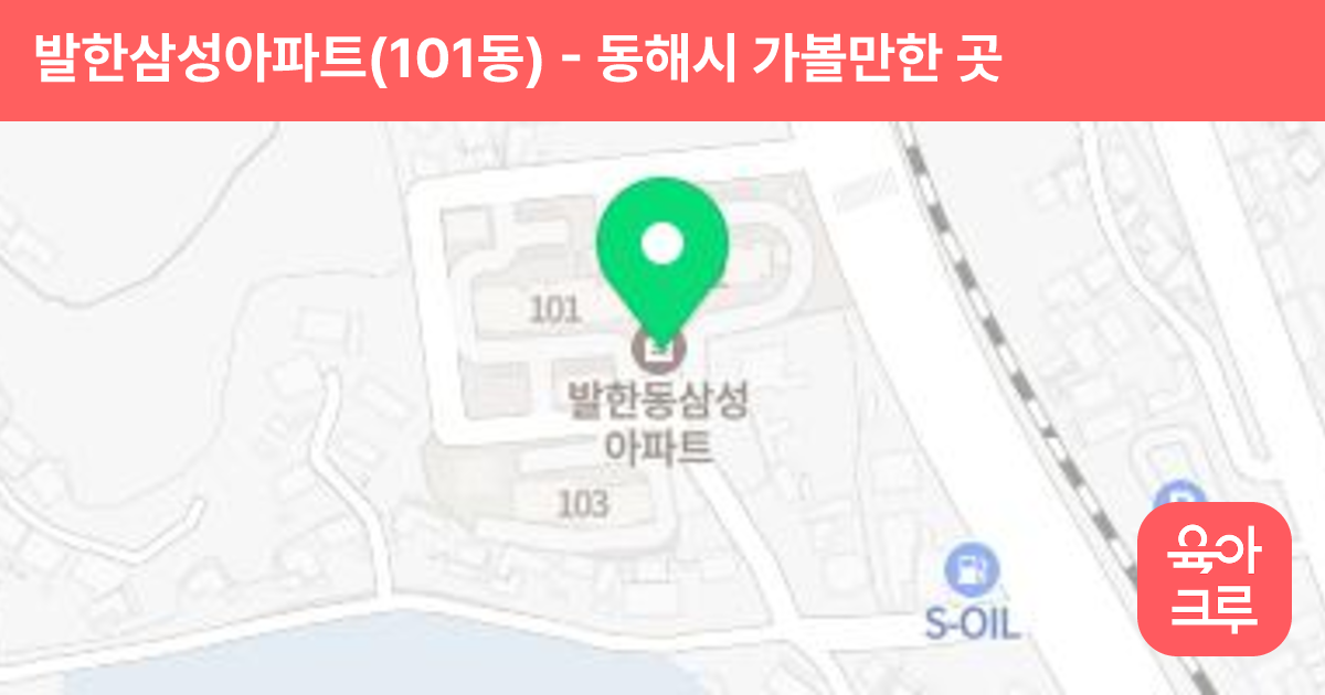 발한삼성아파트(101동) 썸네일