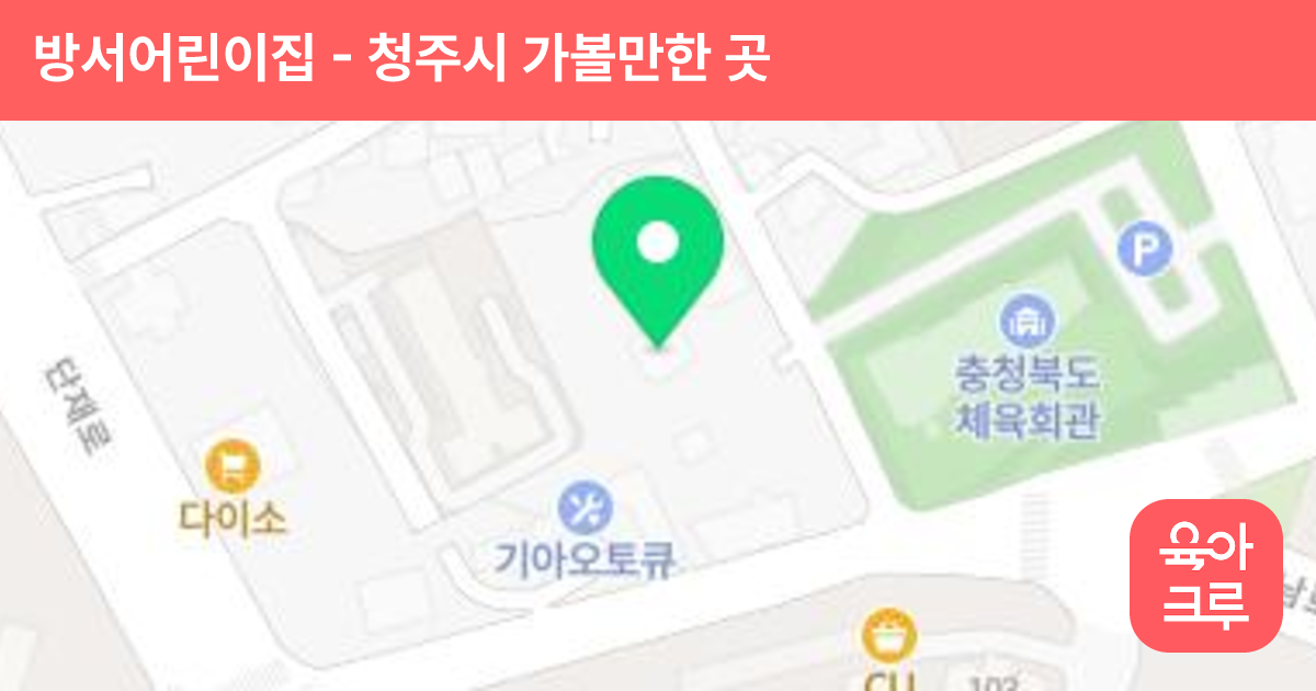 방서어린이집 썸네일