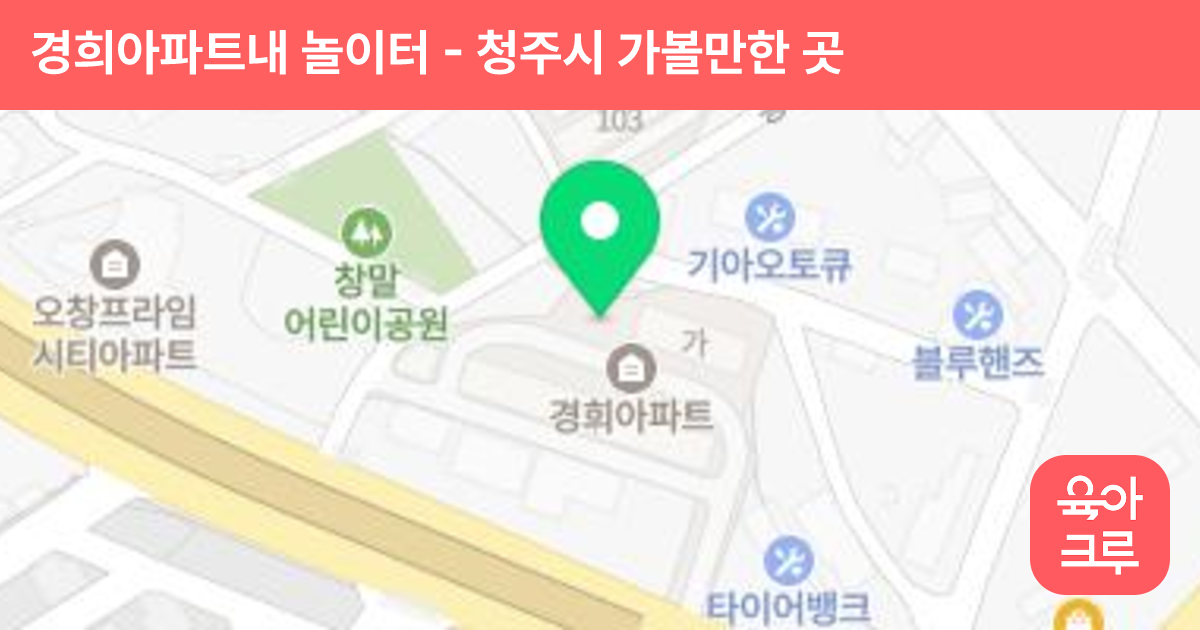 경희아파트내 놀이터 썸네일
