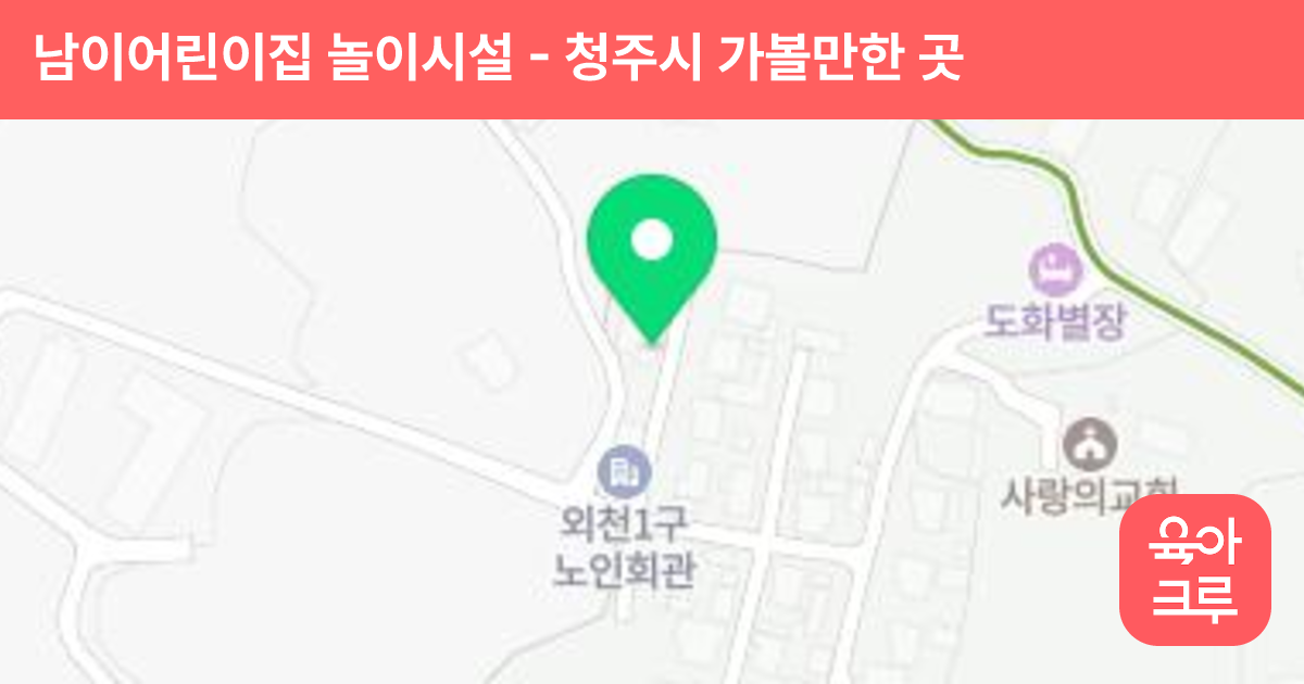 남이어린이집 놀이시설 썸네일