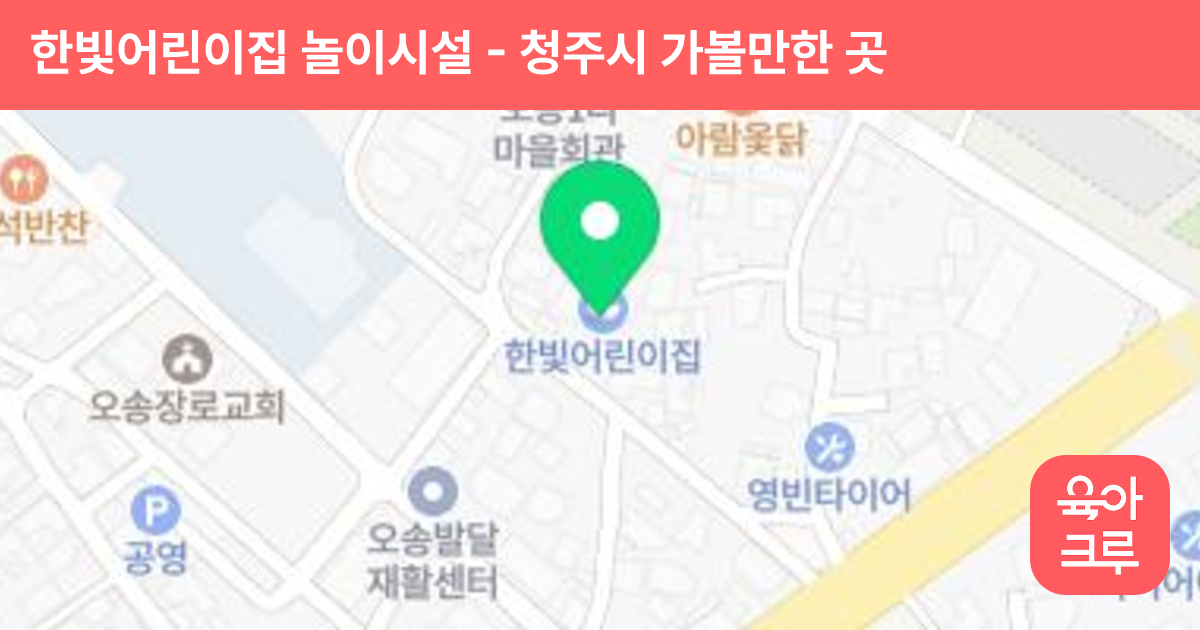 한빛어린이집 놀이시설 썸네일