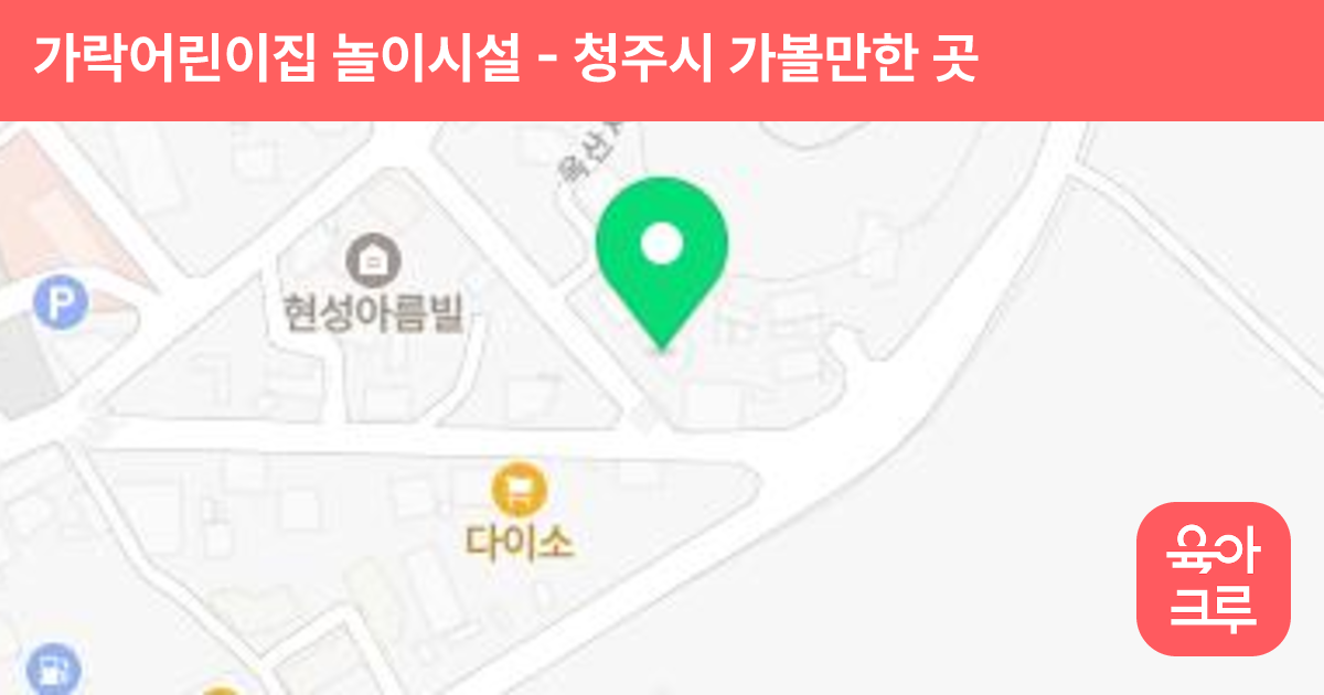 가락어린이집 놀이시설 썸네일