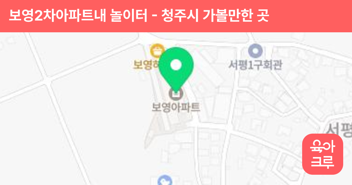 보영2차아파트내 놀이터 썸네일