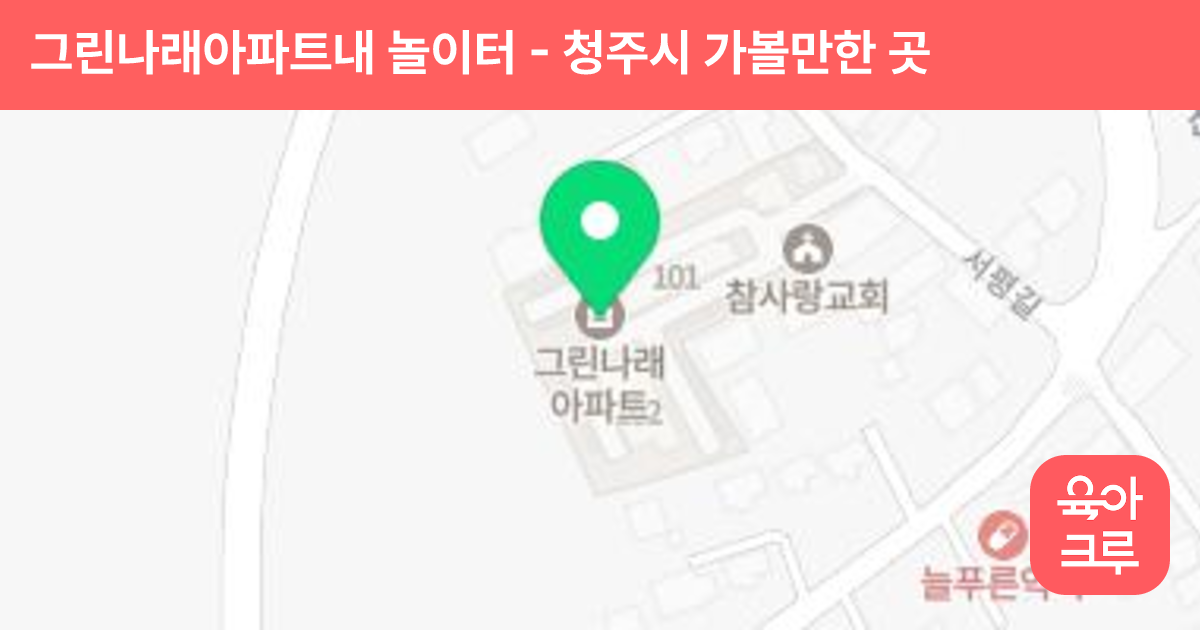 그린나래아파트내 놀이터 썸네일
