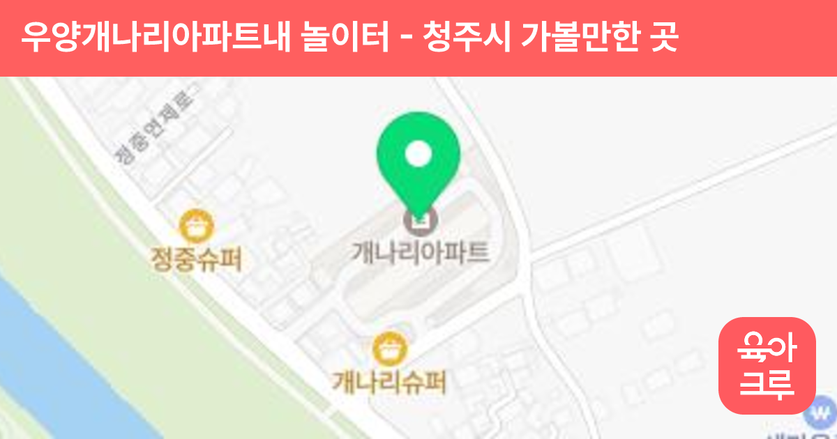 우양개나리아파트내 놀이터 썸네일