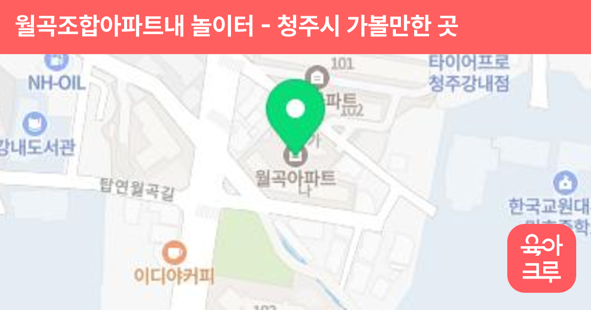 월곡조합아파트내 놀이터 썸네일