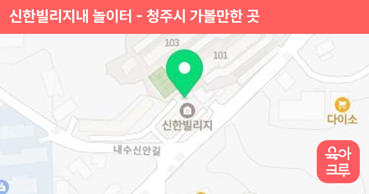 신한빌리지내 놀이터 썸네일