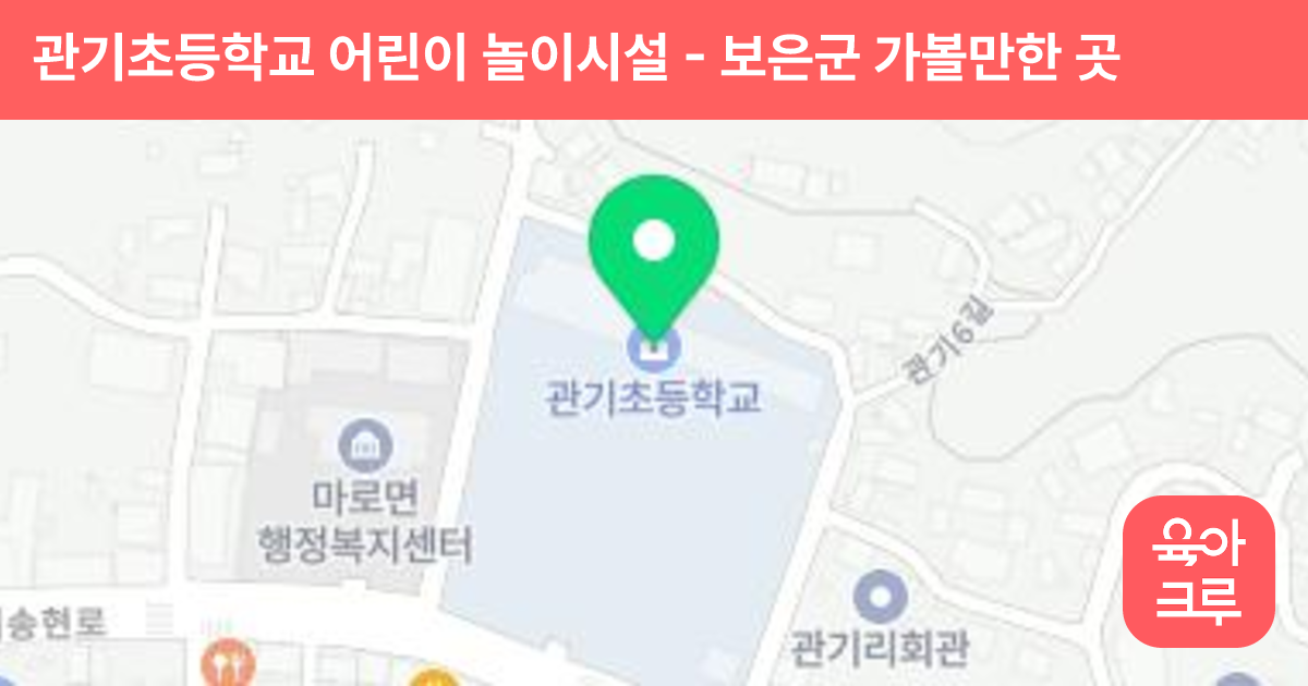 관기초등학교 어린이 놀이시설 썸네일