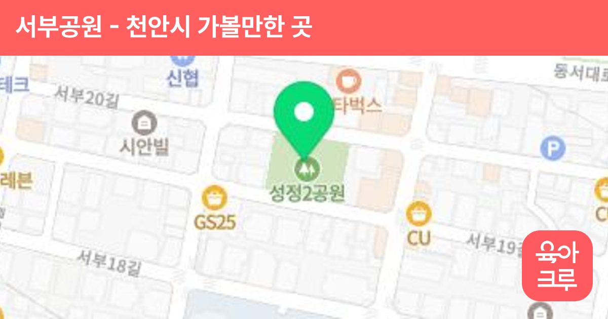 서부공원 썸네일