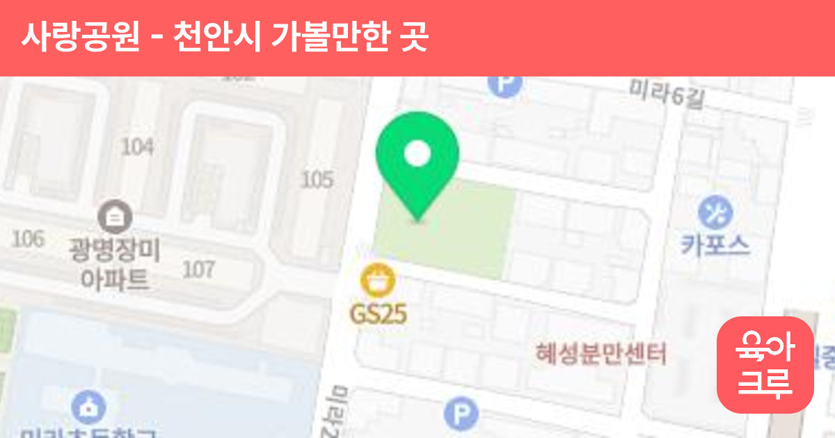 사랑공원 썸네일