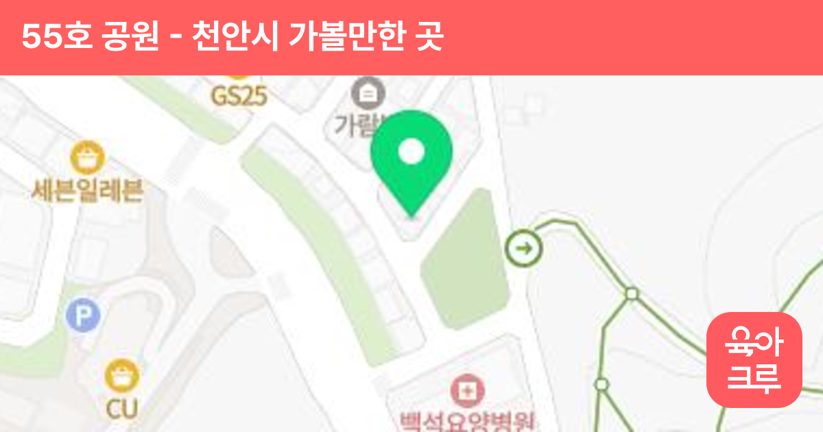 55호 공원 썸네일