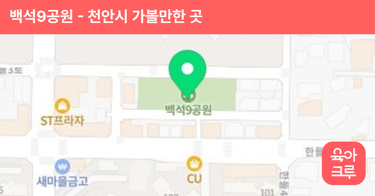 백석9공원 썸네일