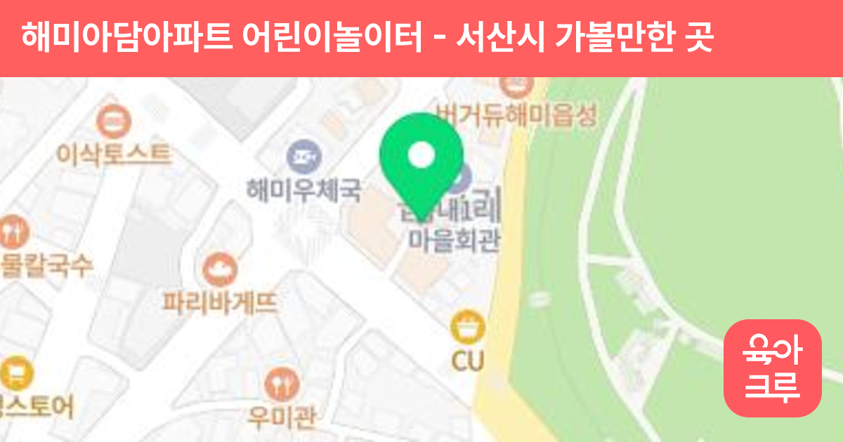 해미아담아파트 어린이놀이터 썸네일