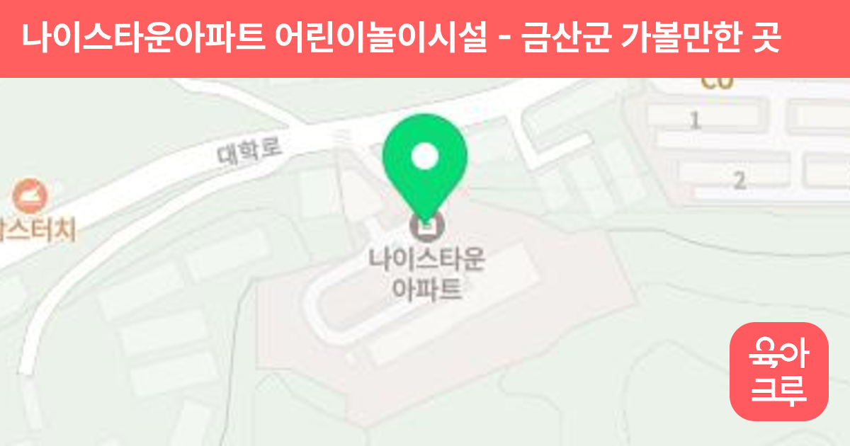 나이스타운아파트 어린이놀이시설 썸네일