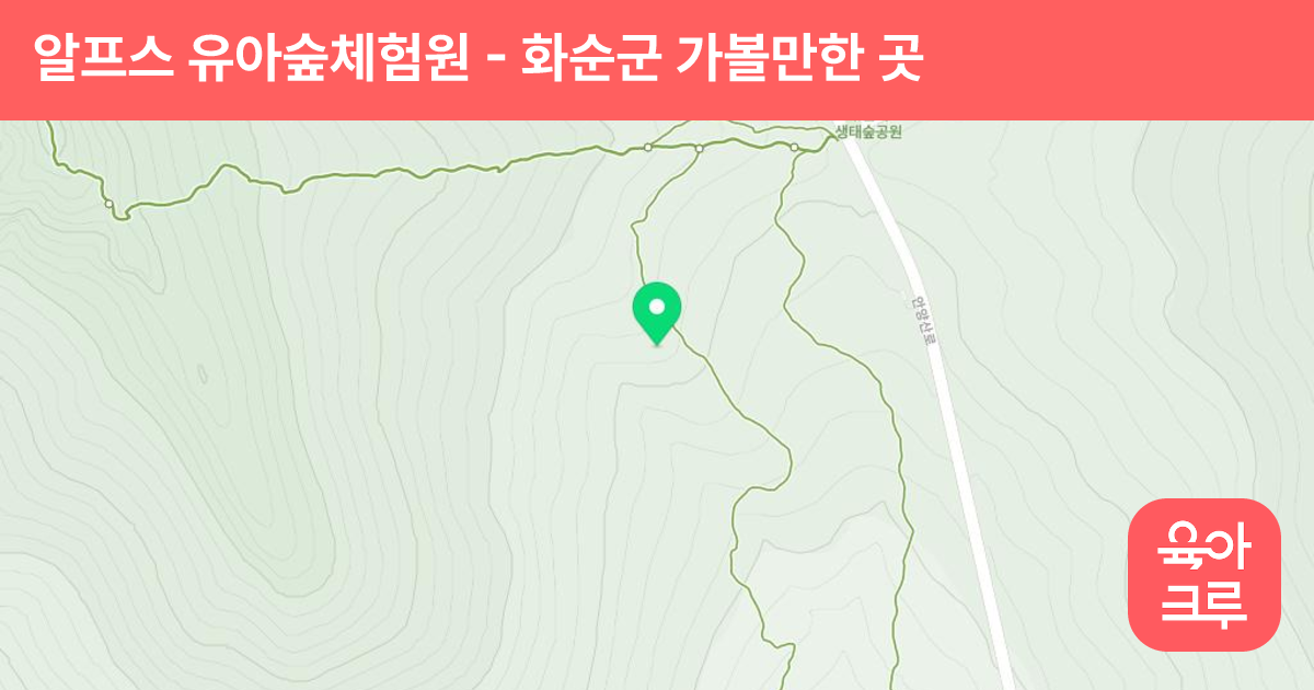 알프스 유아숲체험원 썸네일