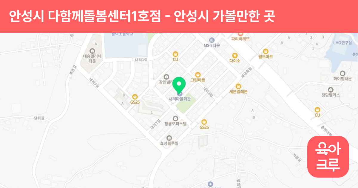 안성시 다함께돌봄센터1호점 썸네일