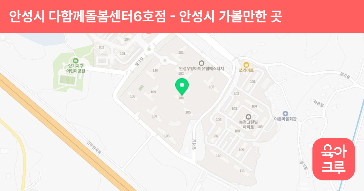안성시 다함께돌봄센터6호점 썸네일