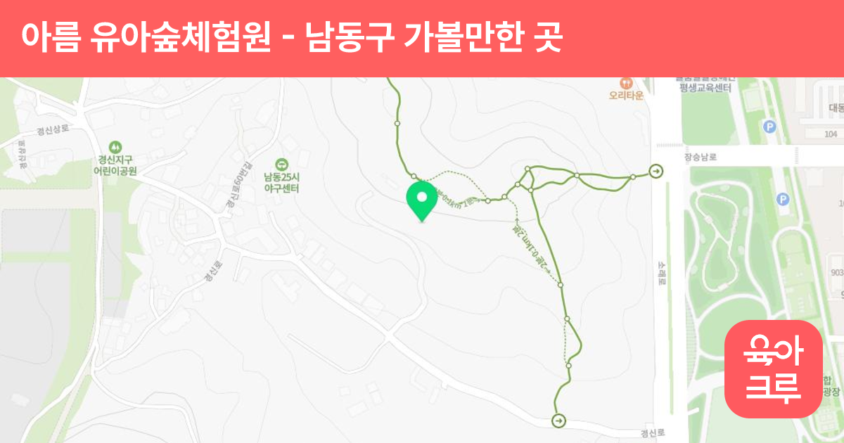 아름 유아숲체험원 썸네일