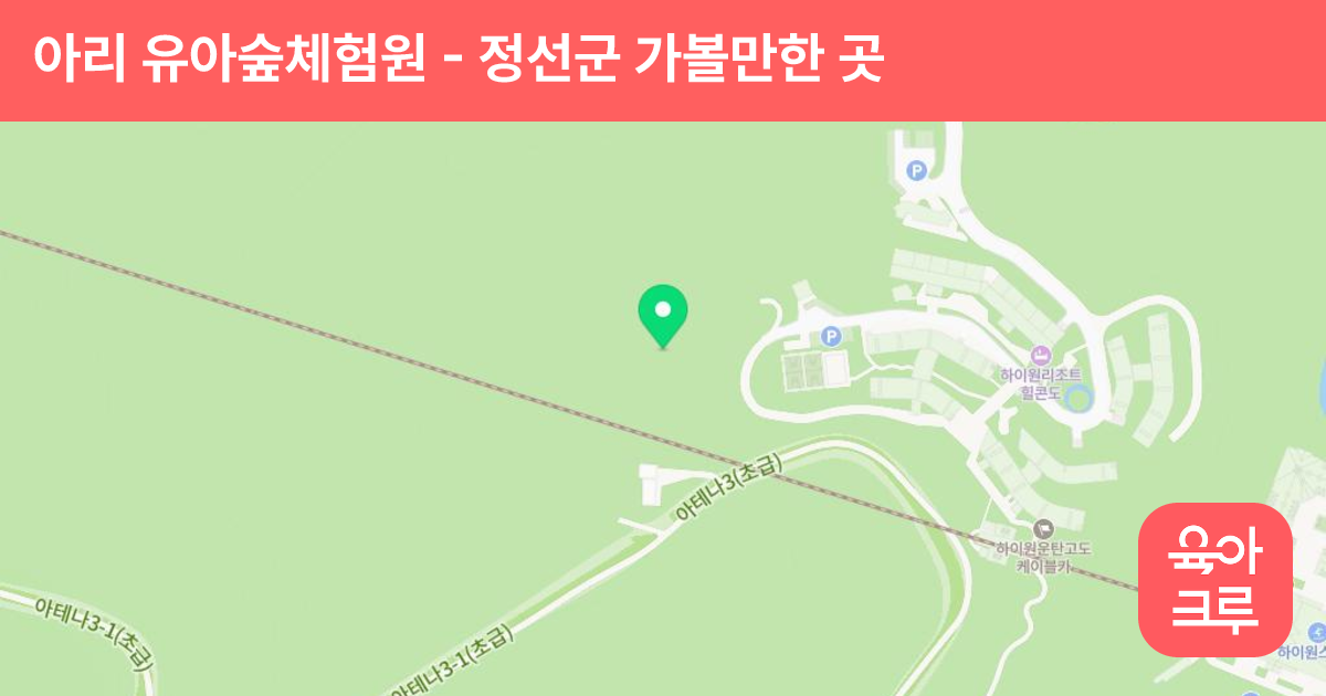 아리 유아숲체험원 썸네일