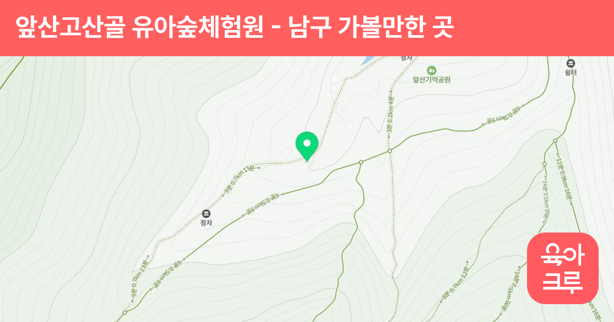 앞산고산골 유아숲체험원 썸네일